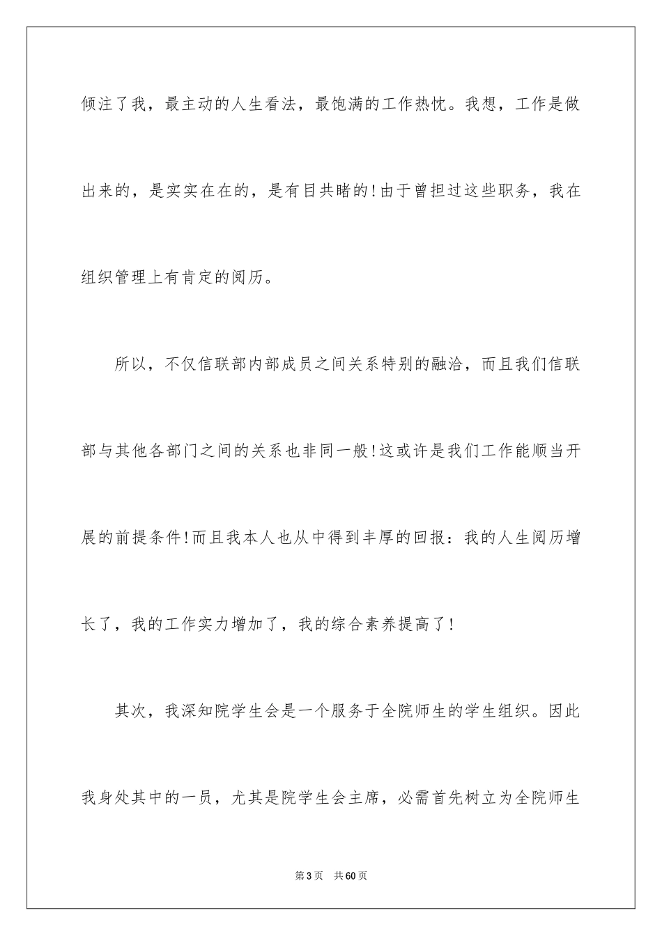 2024大学生演讲稿_710_第3页