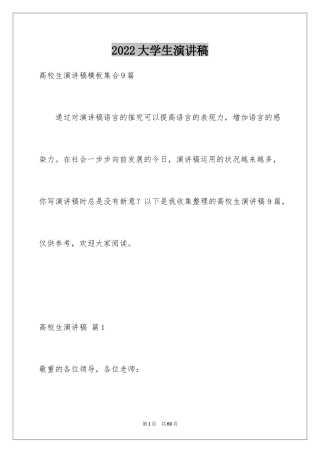 2024大学生演讲稿_710