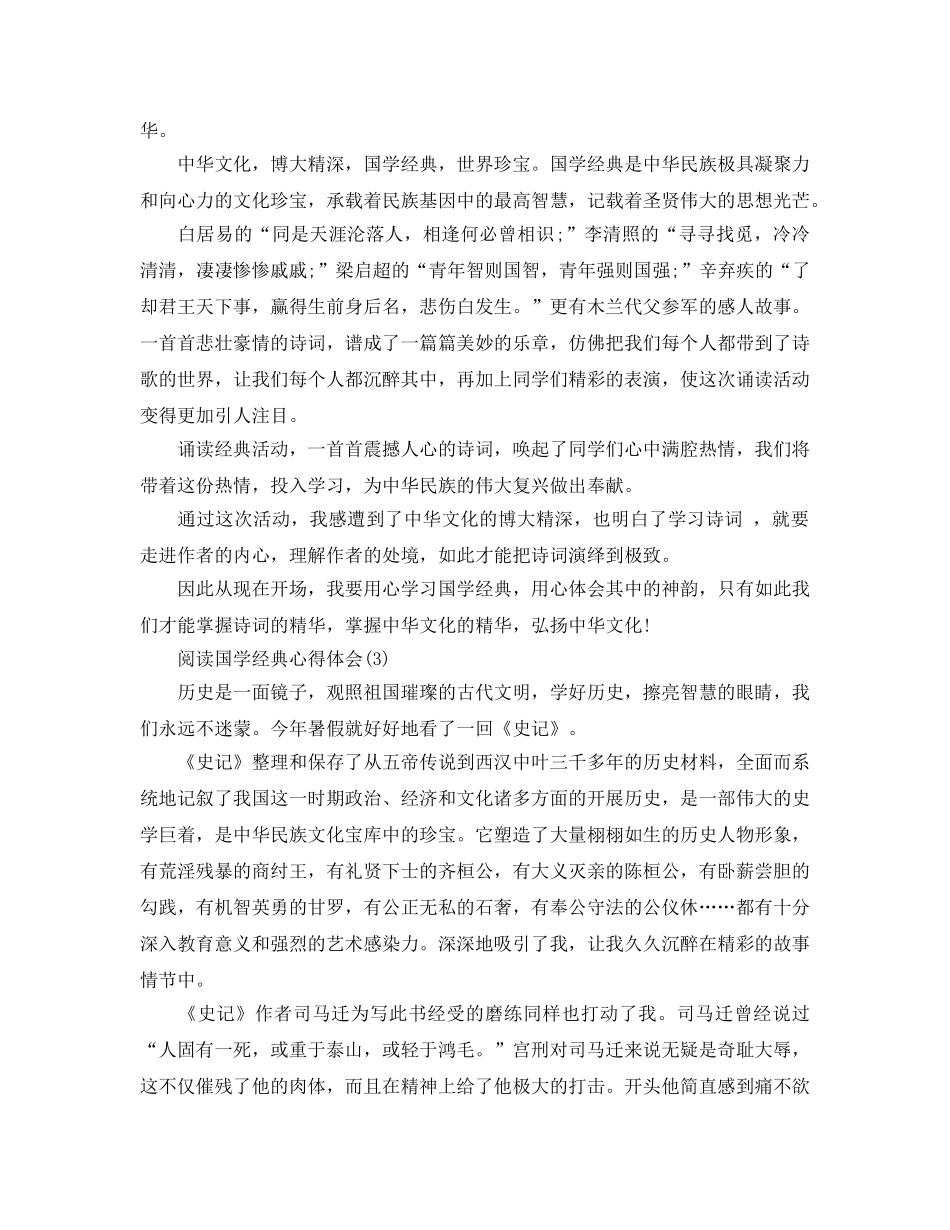 阅读国学经典参考心得体会5篇 _第2页
