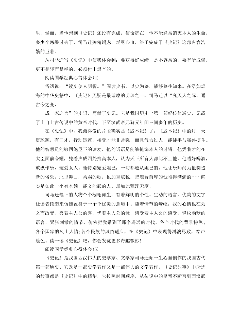 阅读国学经典参考心得体会5篇 _第3页