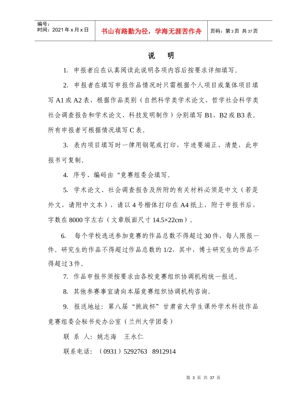 苦苣菜总黄酮提取工艺的优化及鉴别_第3页
