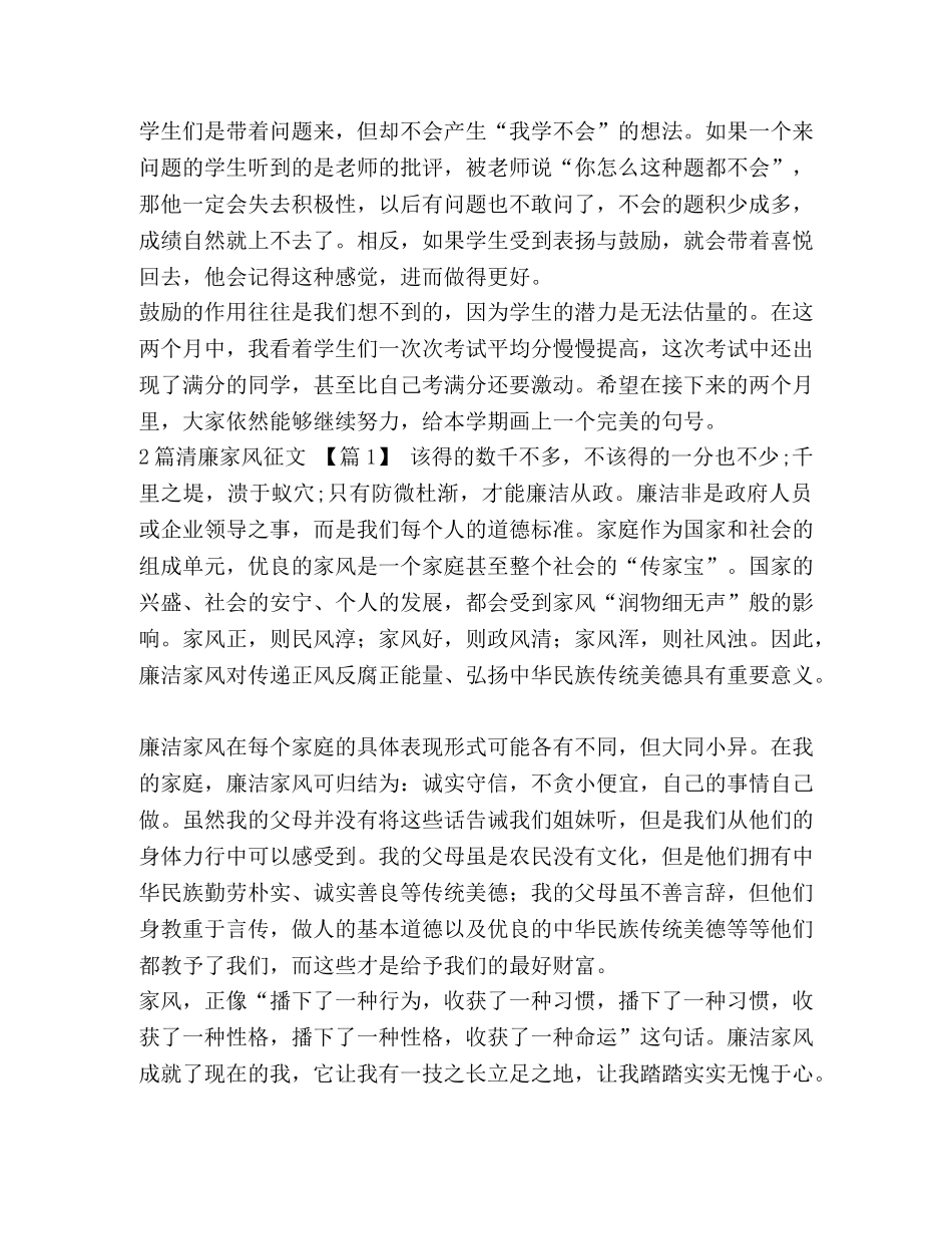 赞美的力量【教学感悟：赞美的力量汇编】 _第2页