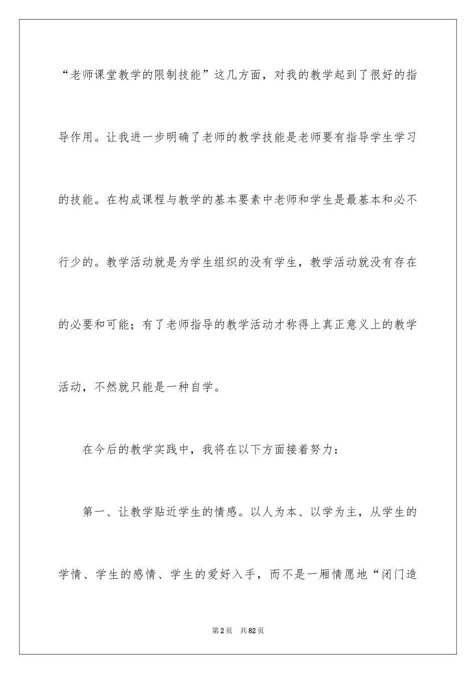 2024学习《课堂教学》的心得体会_第2页