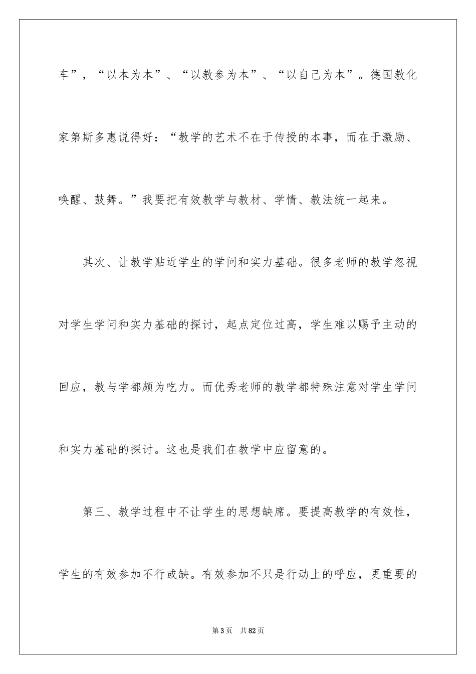 2024学习《课堂教学》的心得体会_第3页