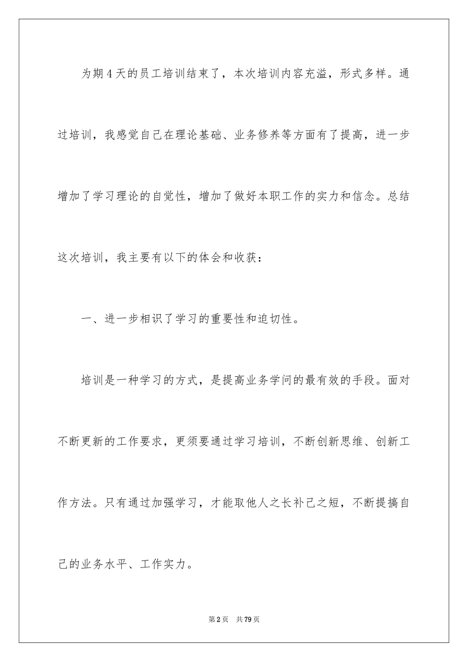 2024员工培训总结_3_第2页