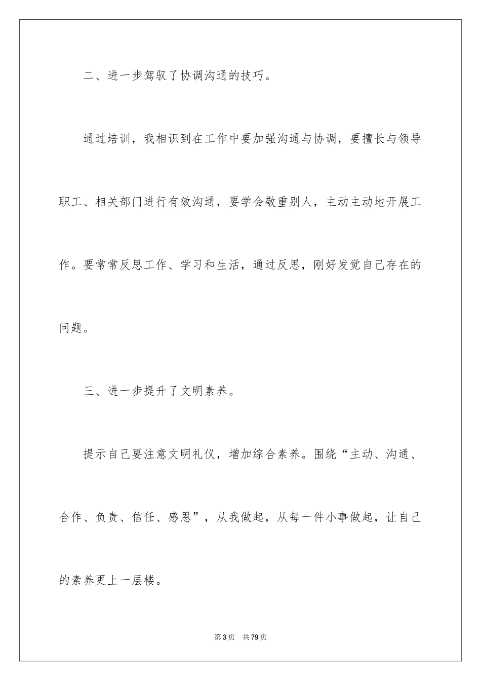 2024员工培训总结_3_第3页