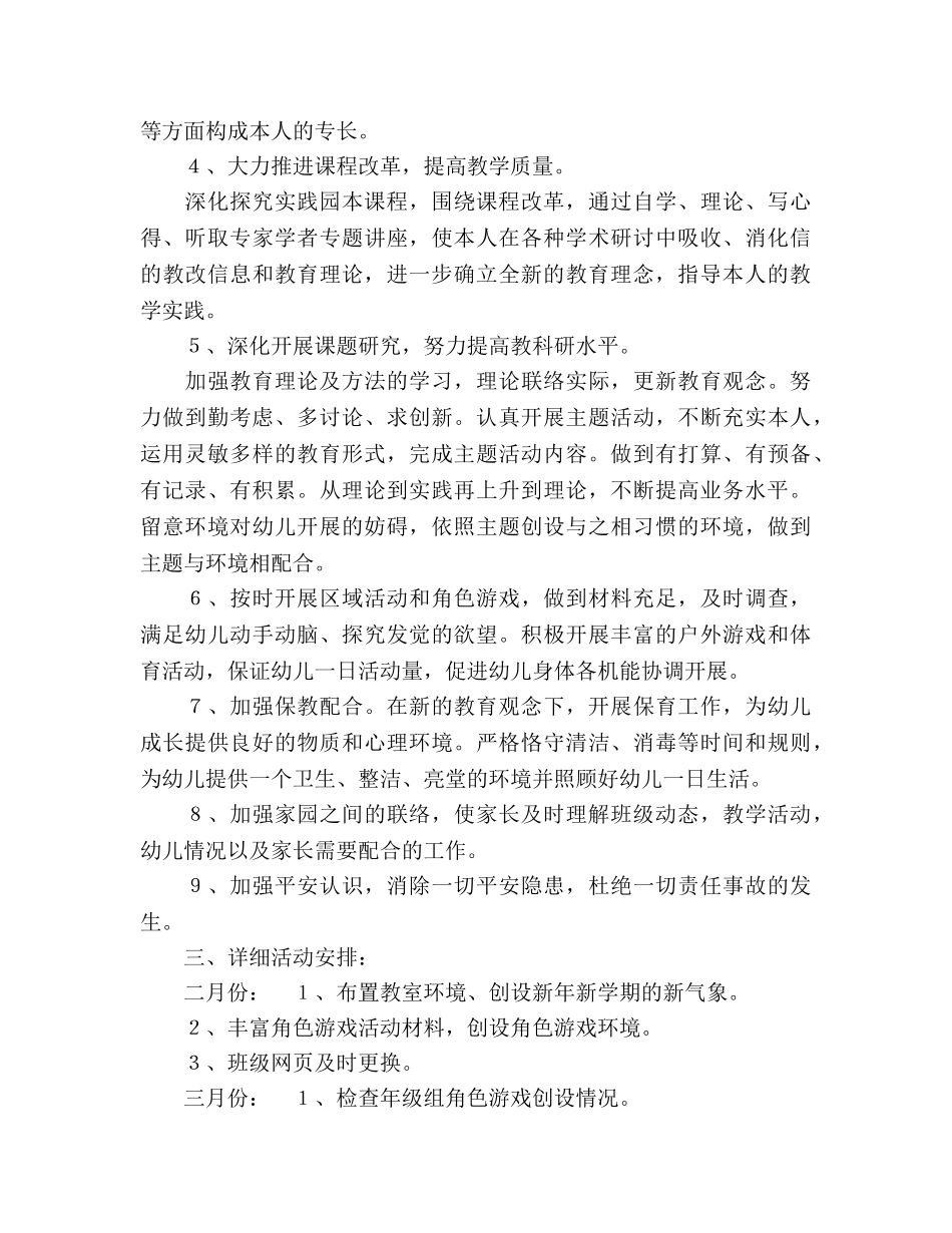 幼儿园小班年级组工作参考计划 _第2页