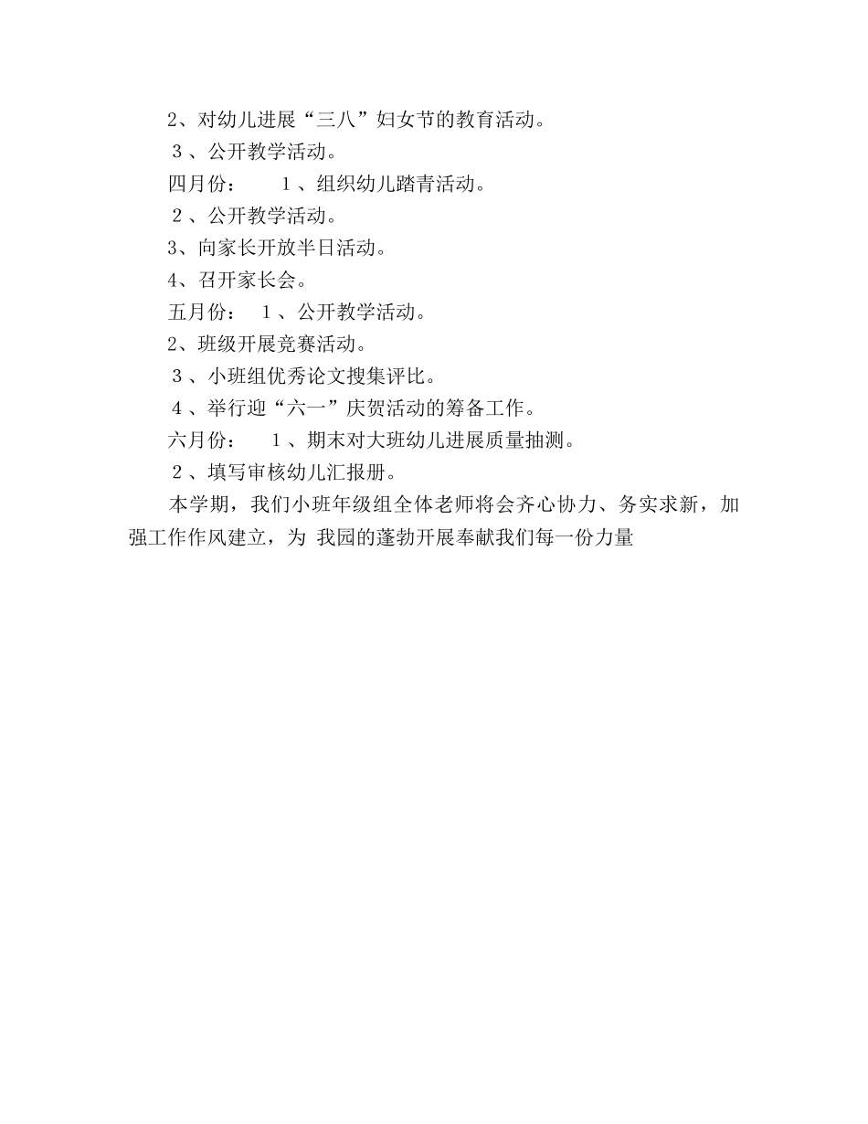 幼儿园小班年级组工作参考计划 _第3页