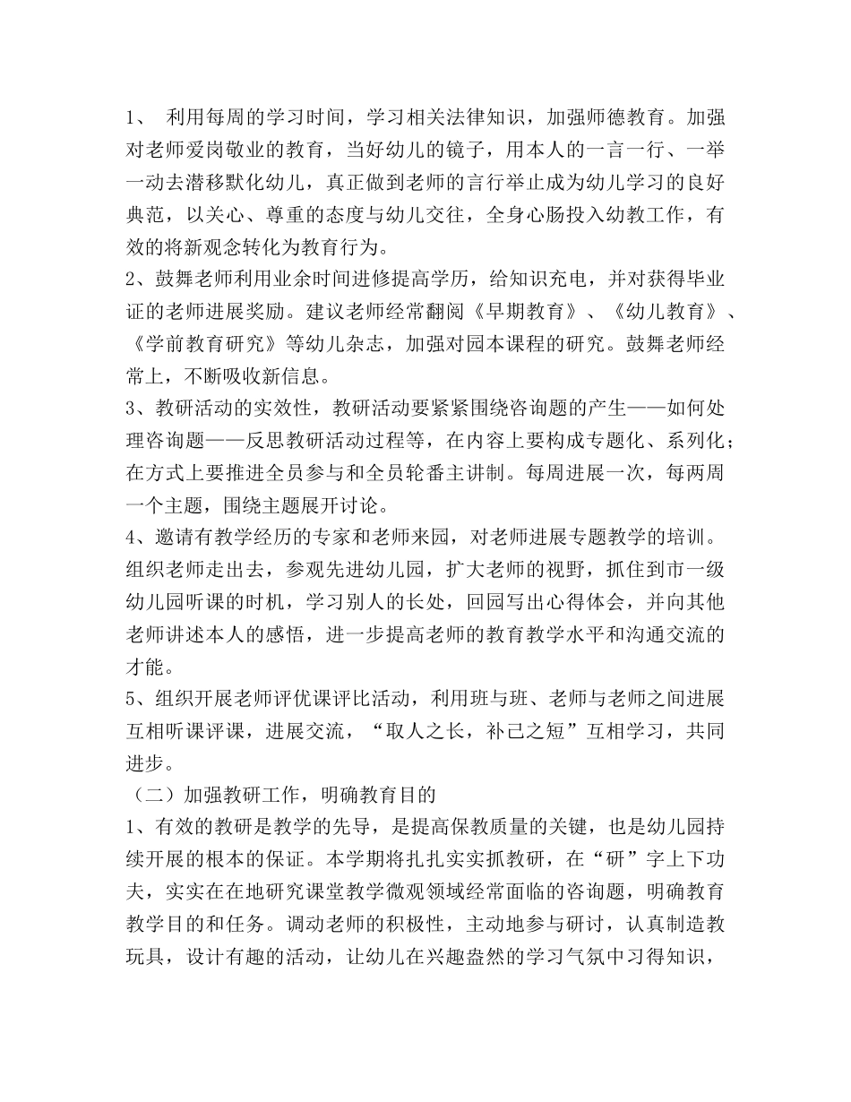 幼儿园2020年度工作参考计划 (3) _第2页