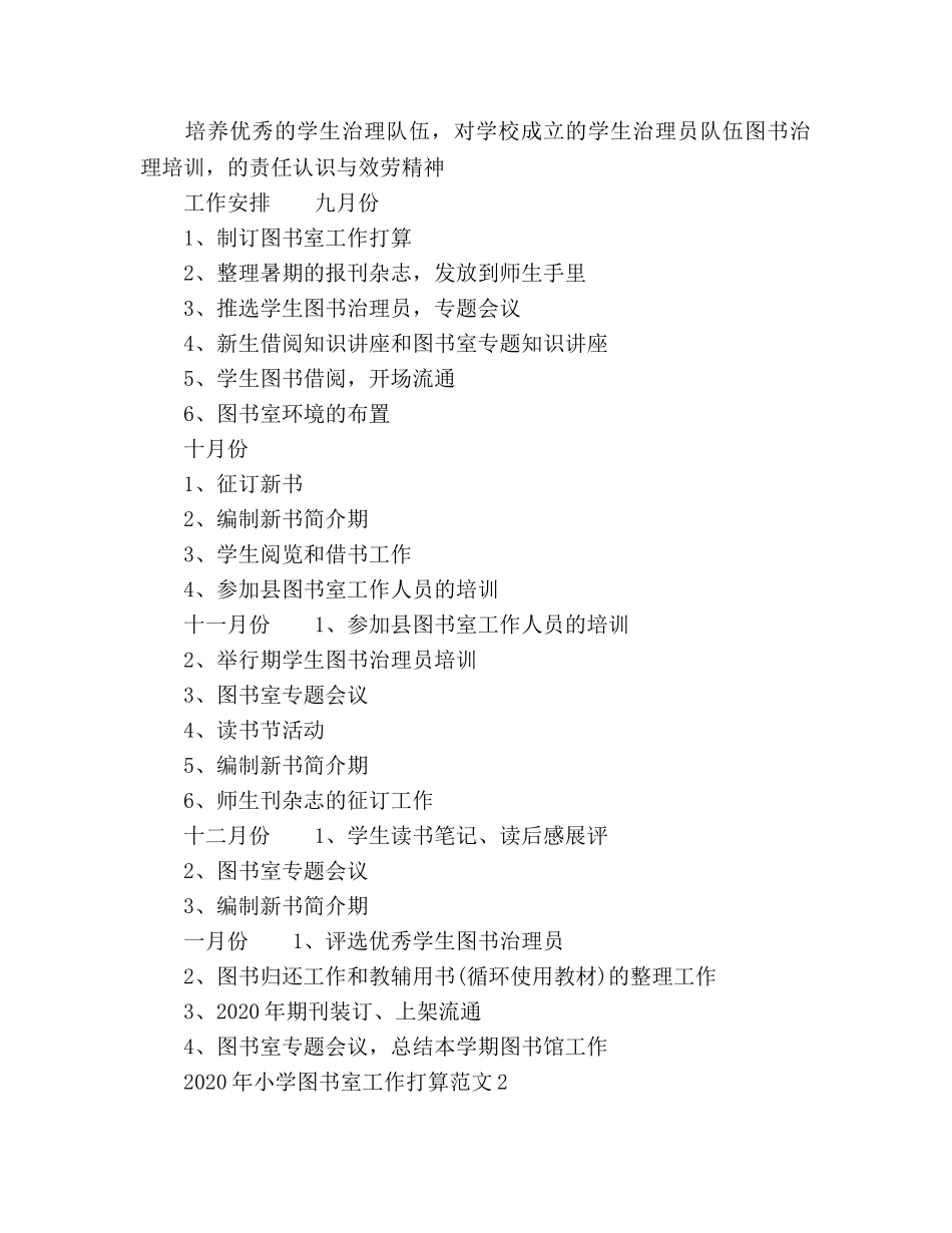 小学图书室工作参考计划2 _第2页