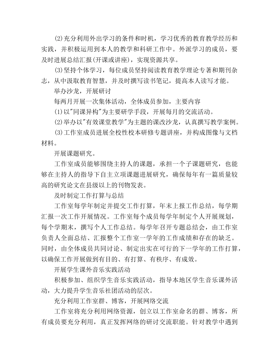 小学音乐教学工作参考计划 (2) _第2页