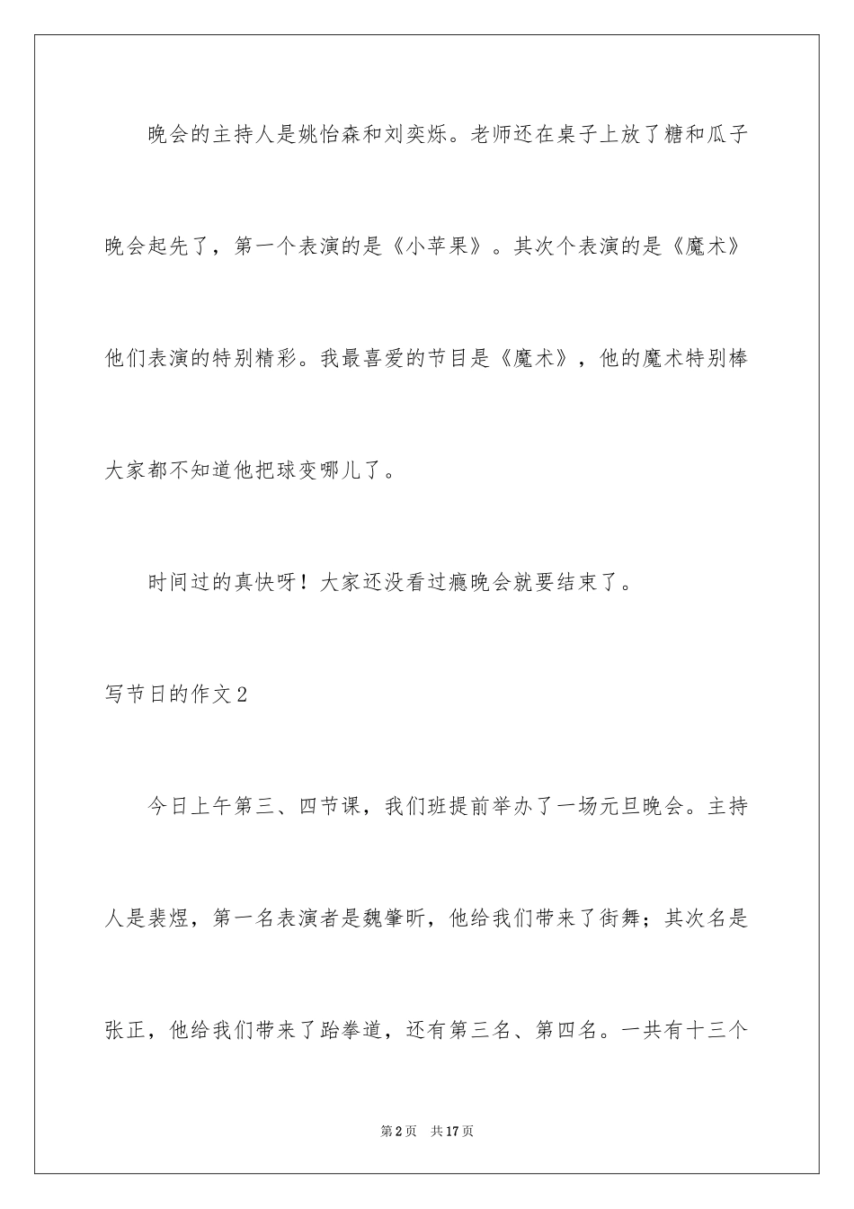2024写节日的作文_3_第2页