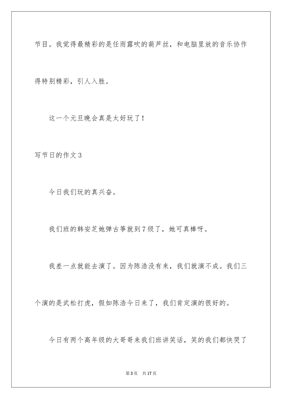 2024写节日的作文_3_第3页