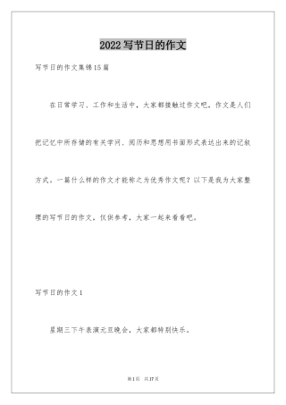 2024写节日的作文_3