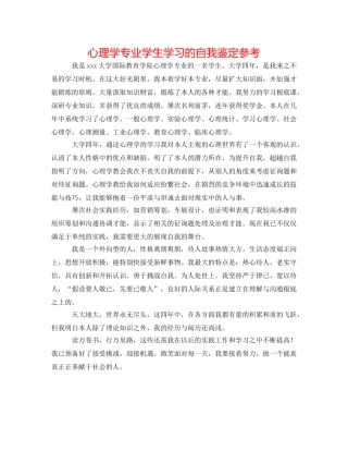 心理学专业学生学习的自我鉴定参考 