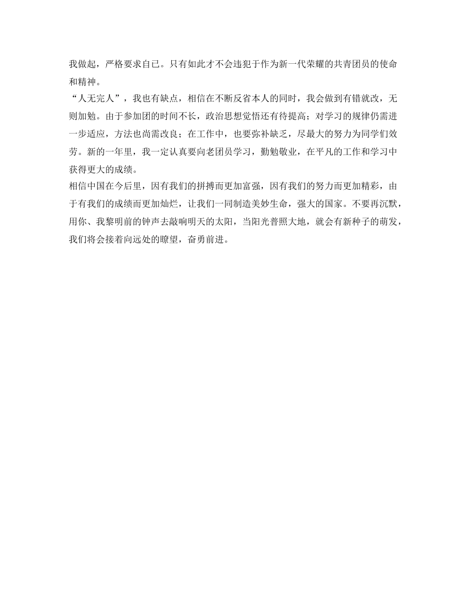 新入团的共青团员优秀的自我鉴定参考范文 _第2页