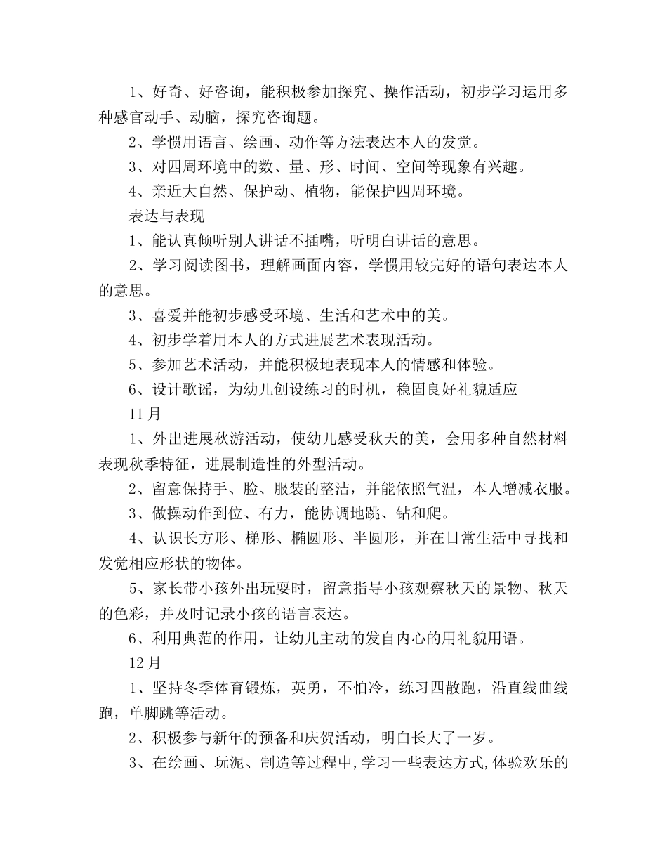 幼儿园中班06年上学期班级参考计划 (2) _第3页