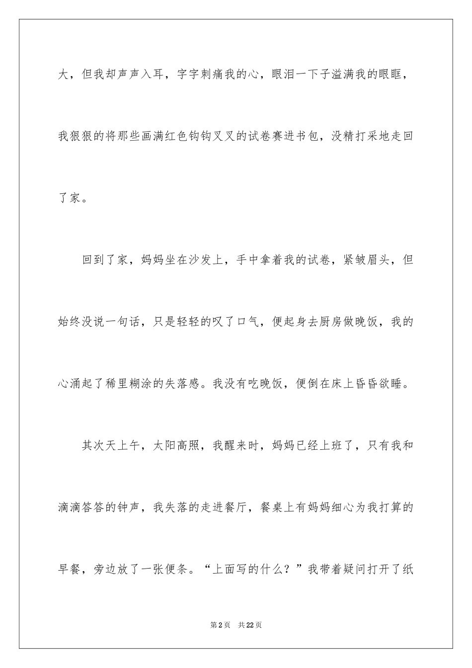 2024初二的我的作文_319_第2页