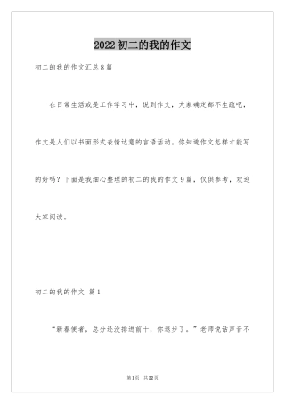 2024初二的我的作文_319