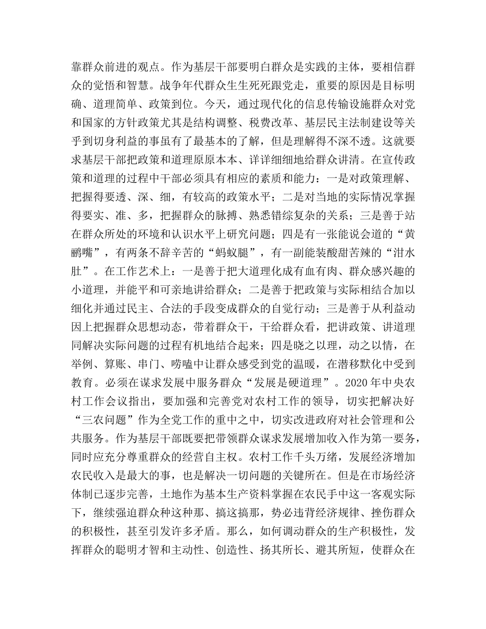 新时期做好农村工作的几点体会 _第2页