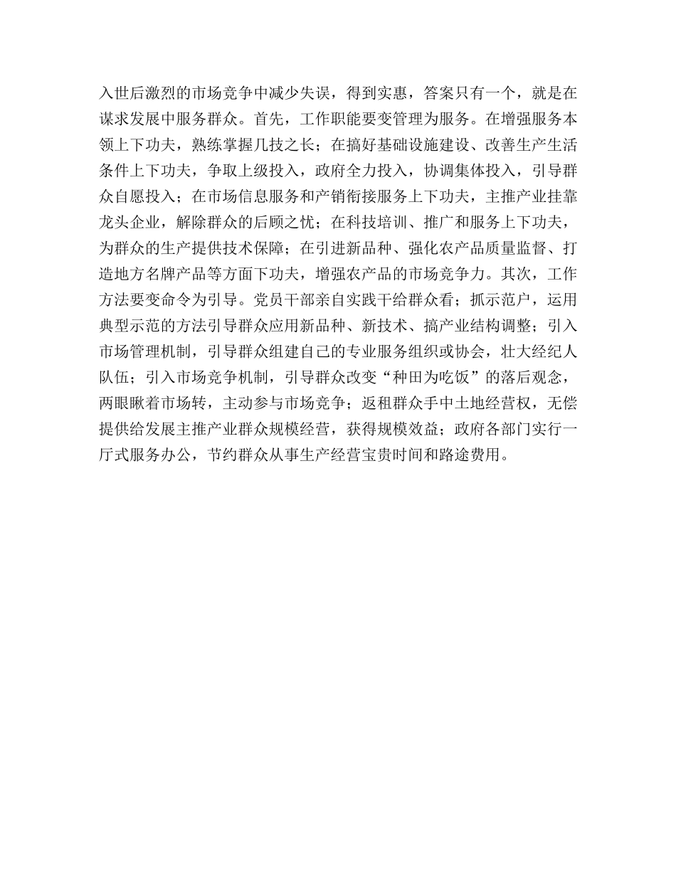 新时期做好农村工作的几点体会 _第3页