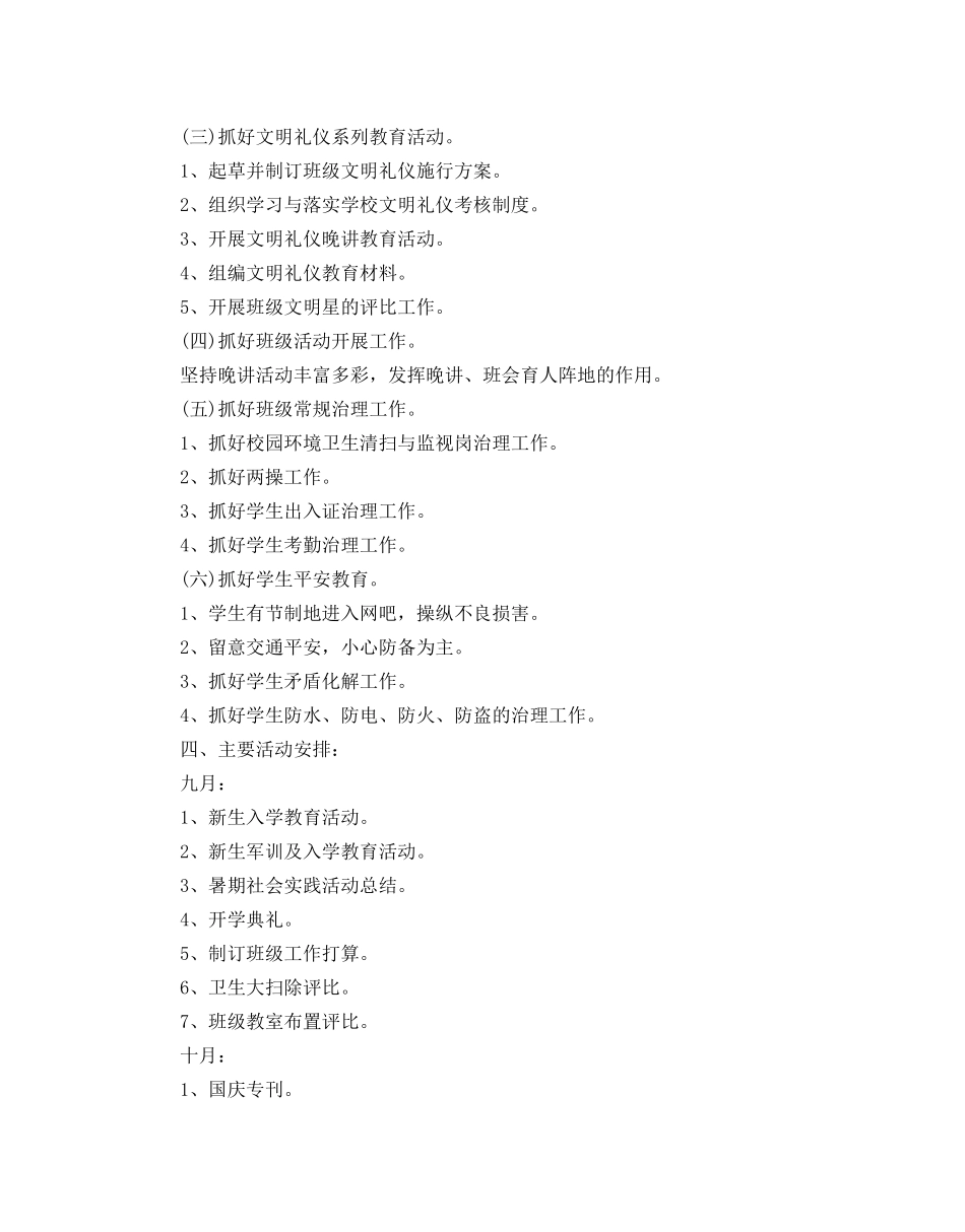 新生班教学工作参考计划范文5篇 _第2页