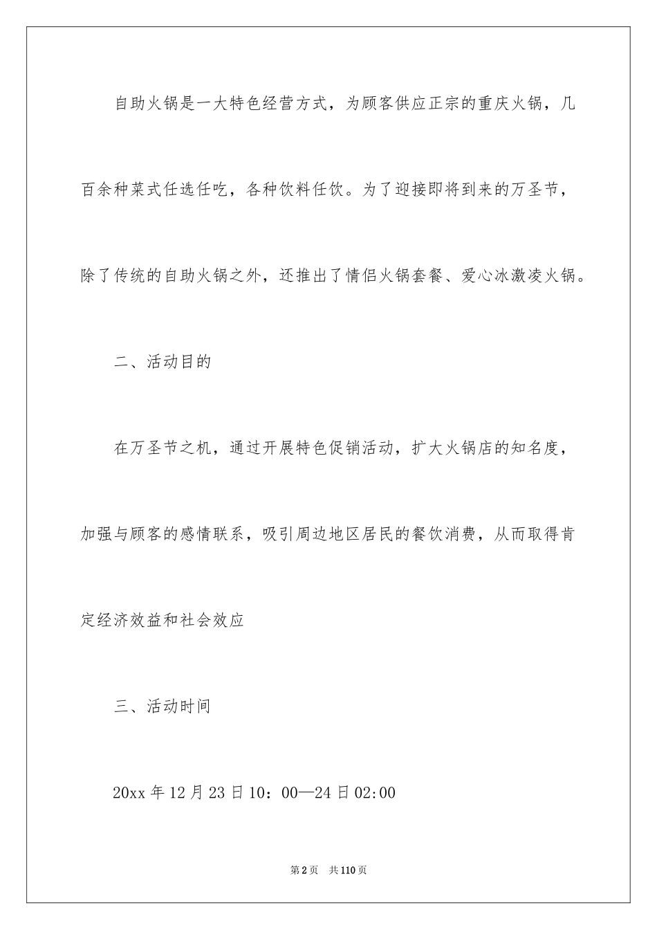 2024万圣节活动方案_18_第2页