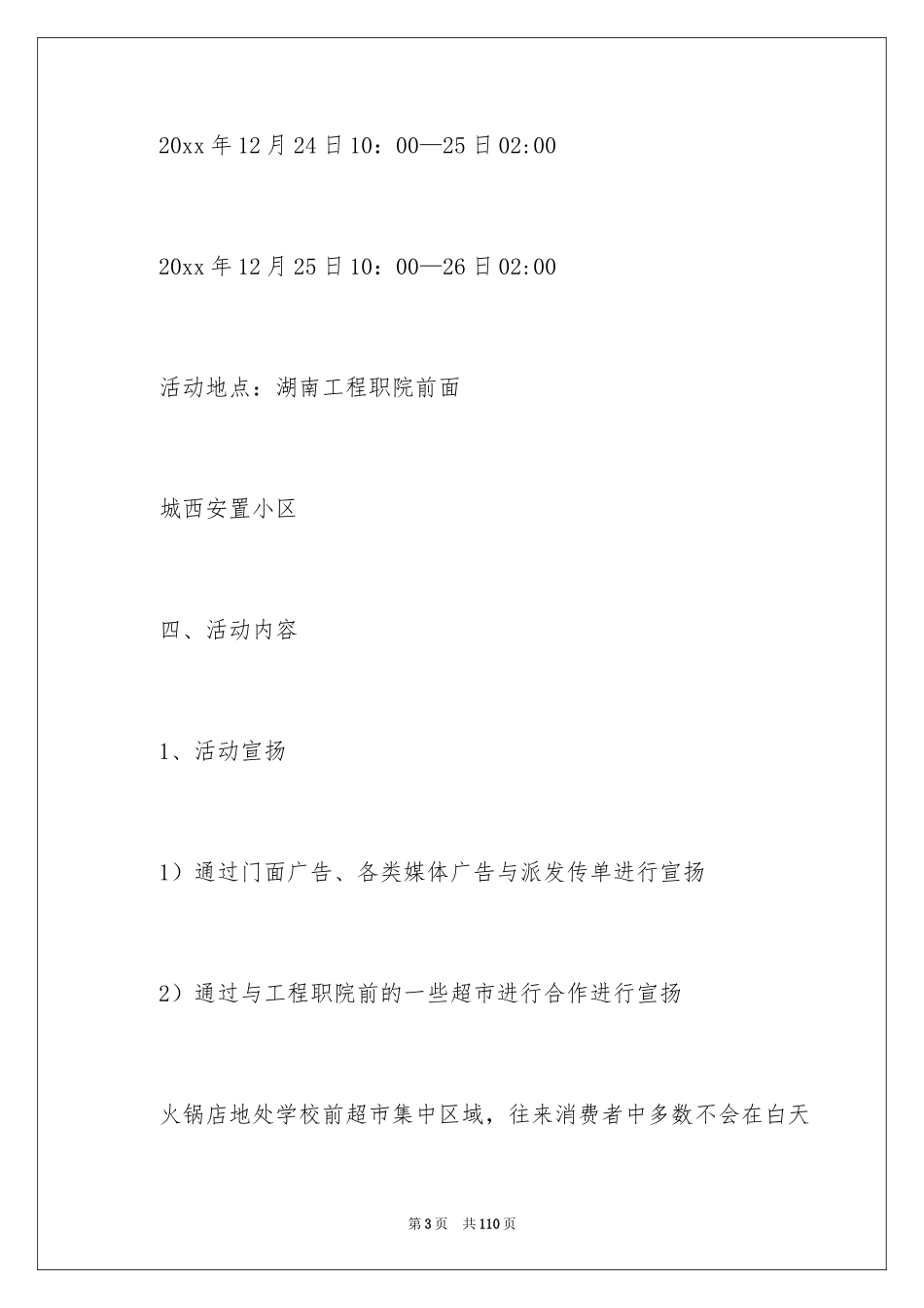 2024万圣节活动方案_18_第3页