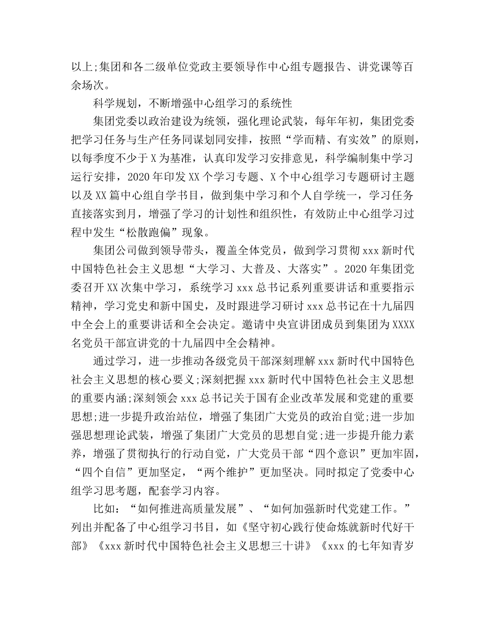 增强“四个意识”，坚定“四个自信”开展党建引领助推公司高质量发展工作心得体会 _第2页