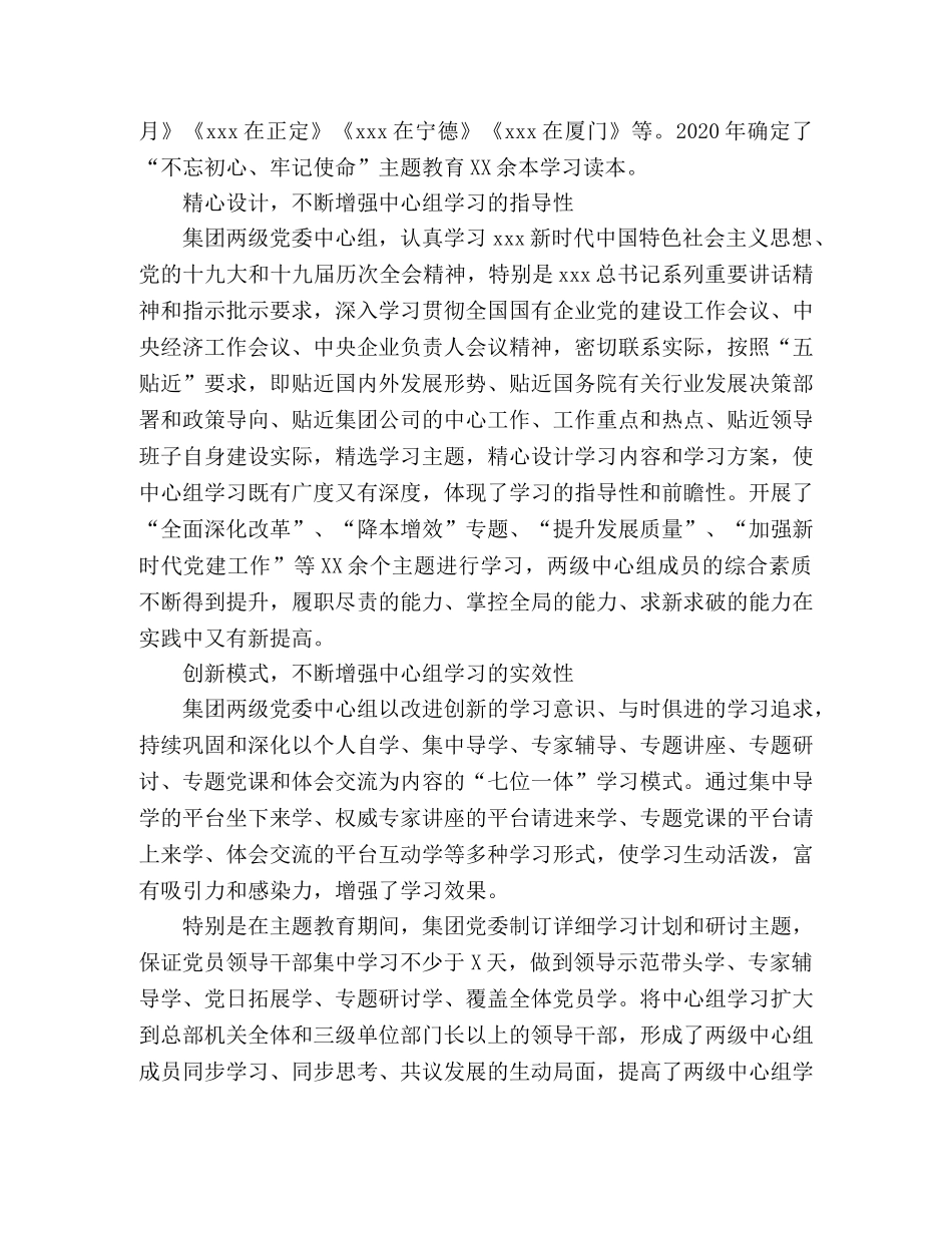 增强“四个意识”，坚定“四个自信”开展党建引领助推公司高质量发展工作心得体会 _第3页