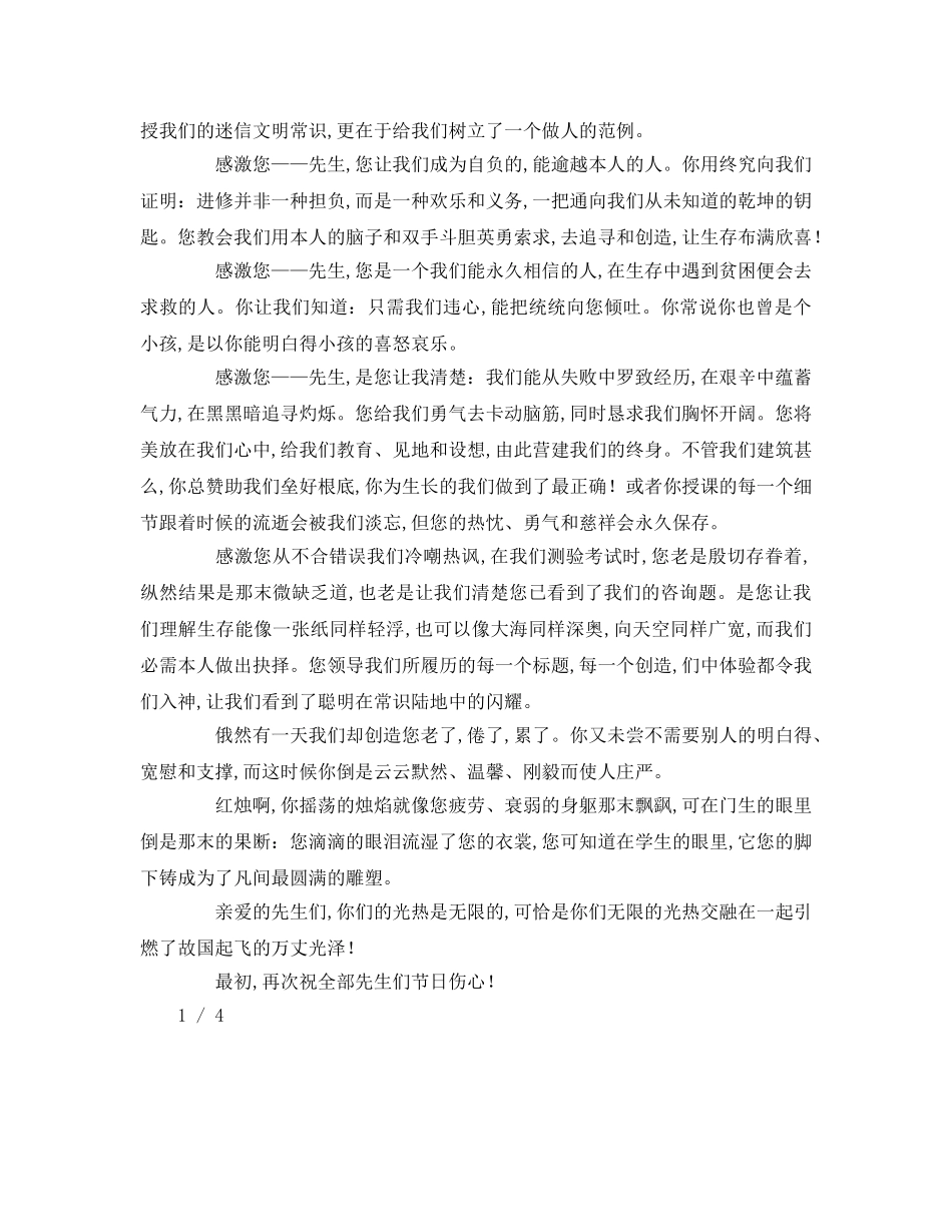 小学生教师节国旗下参考演讲稿 _第2页