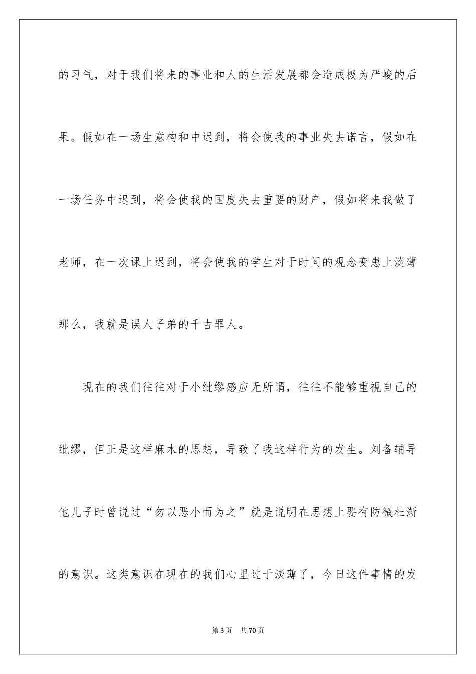 2024大学生旷课检讨书_100_第3页