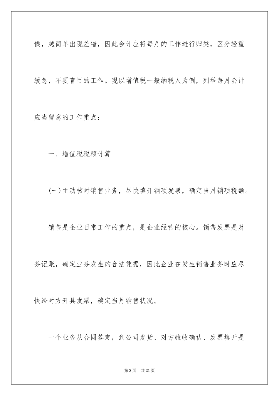 2024会计四月份工作总结_第2页