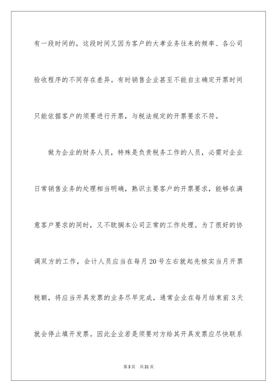 2024会计四月份工作总结_第3页