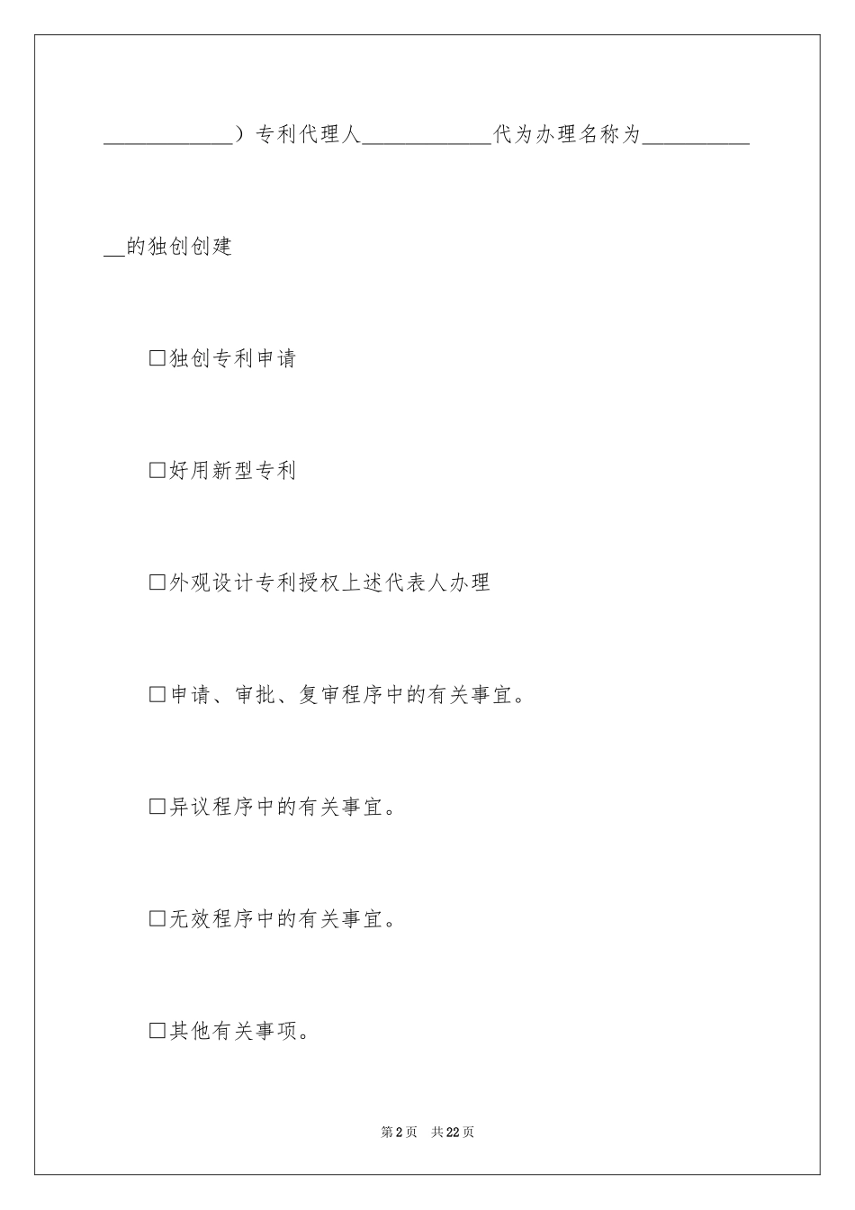 2024专利权转让协议书_4_第2页