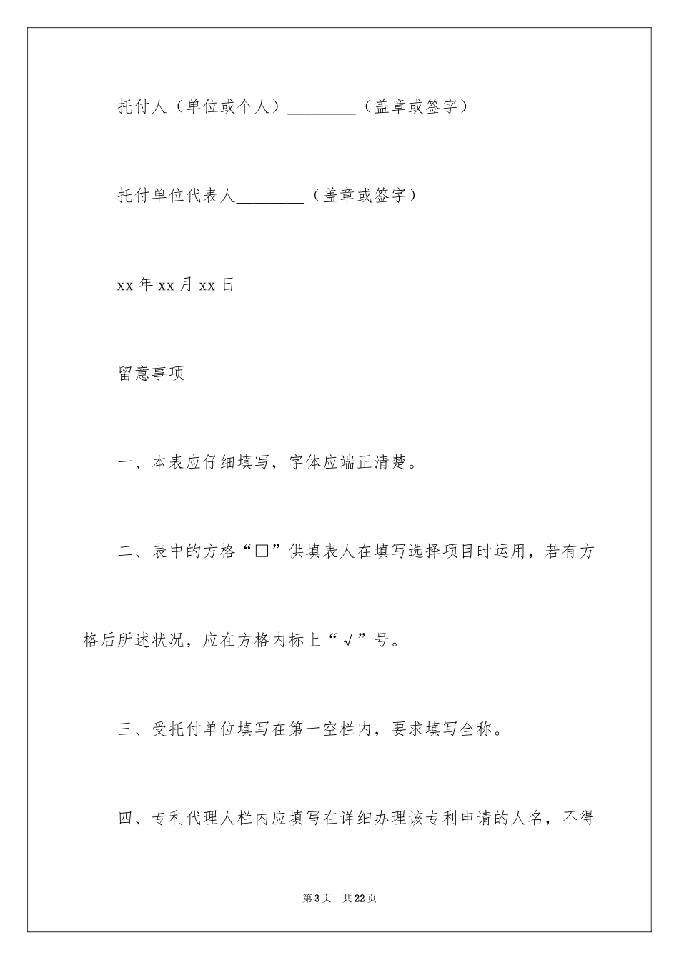 2024专利权转让协议书_4_第3页