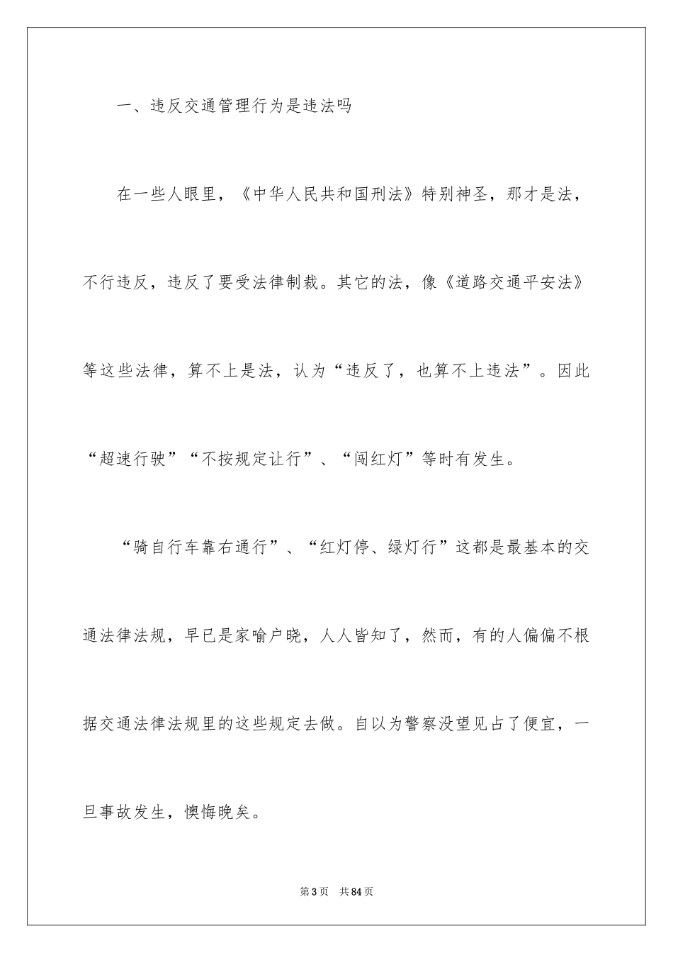 2024安全主题演讲稿_52_第3页