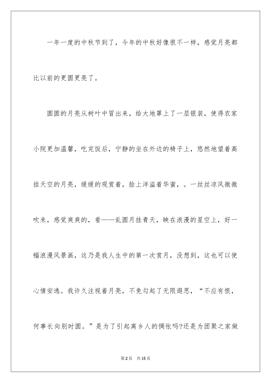 2024初三写景作文_52_第2页