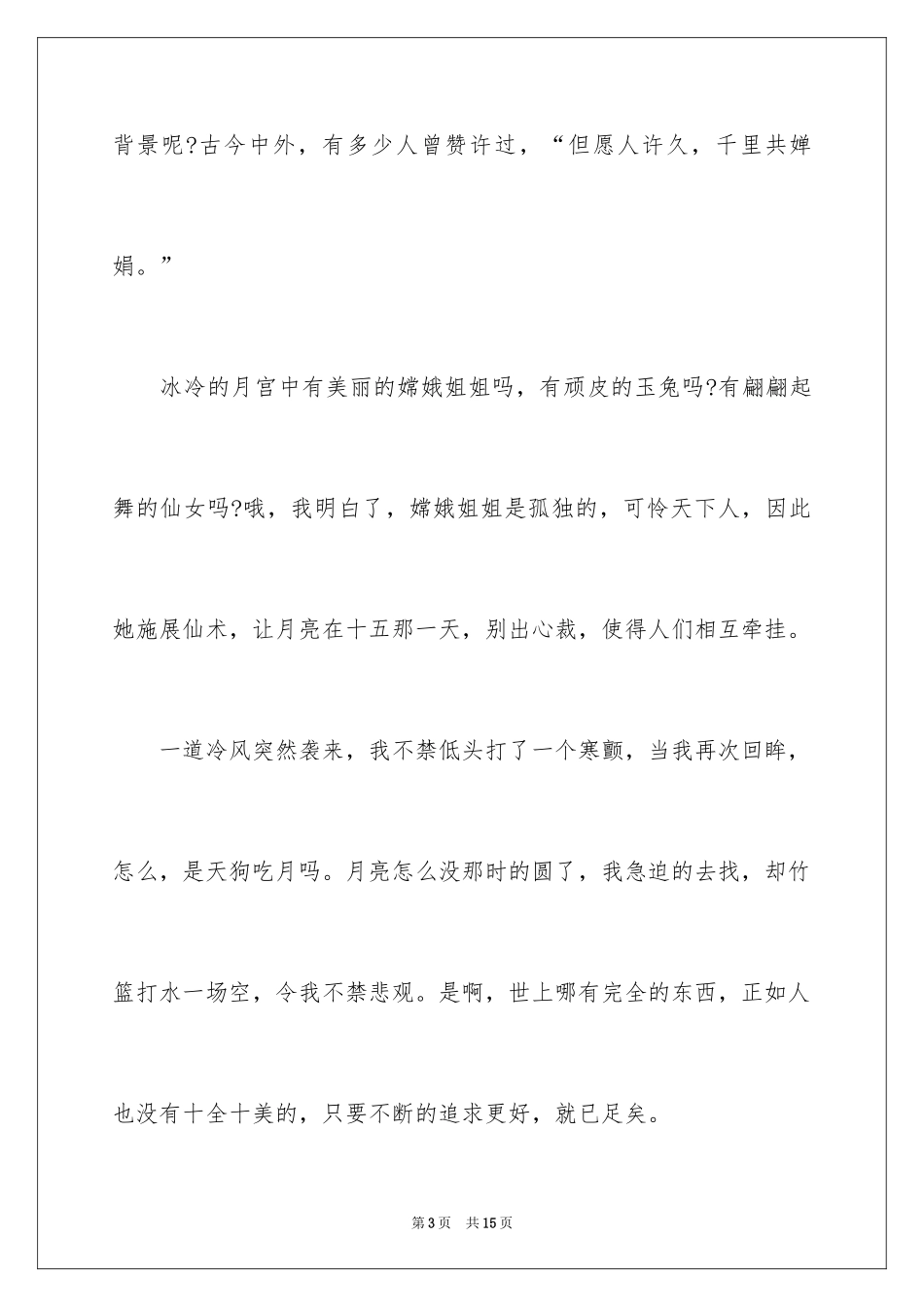 2024初三写景作文_52_第3页