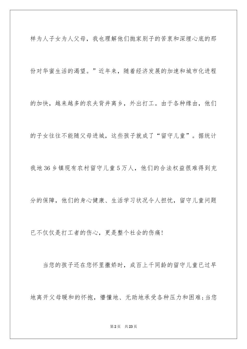 2024关爱留守儿童的倡议书_第2页