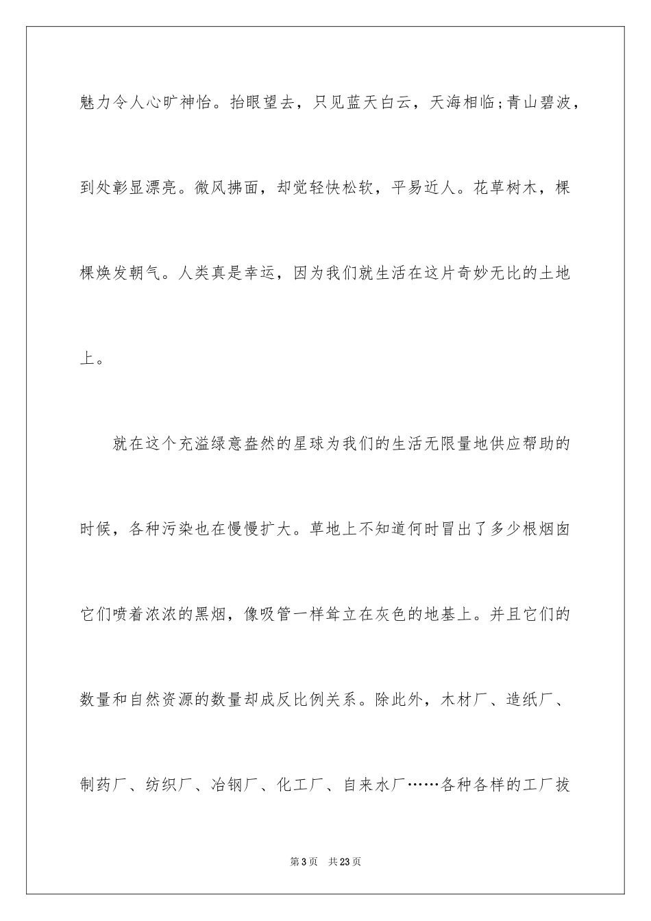 2024圆绿色之梦演讲稿_第3页