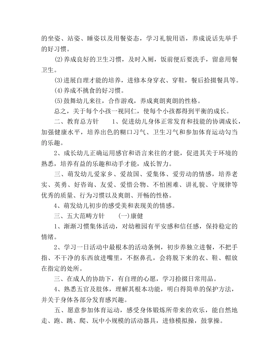 幼儿园小班秋季学期班务工作参考计划范文 _第2页