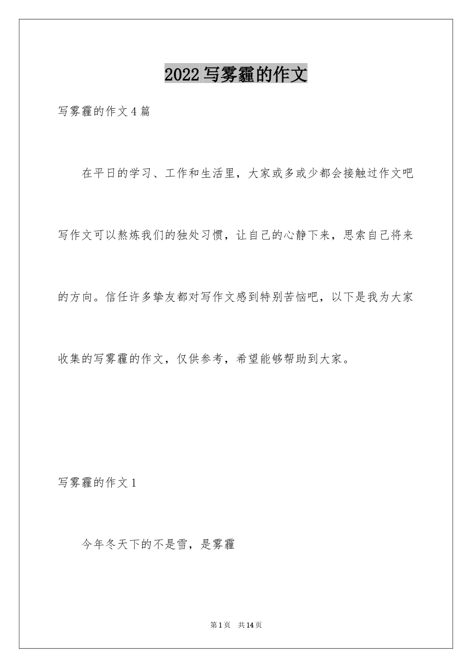 2024写雾霾的作文_第1页