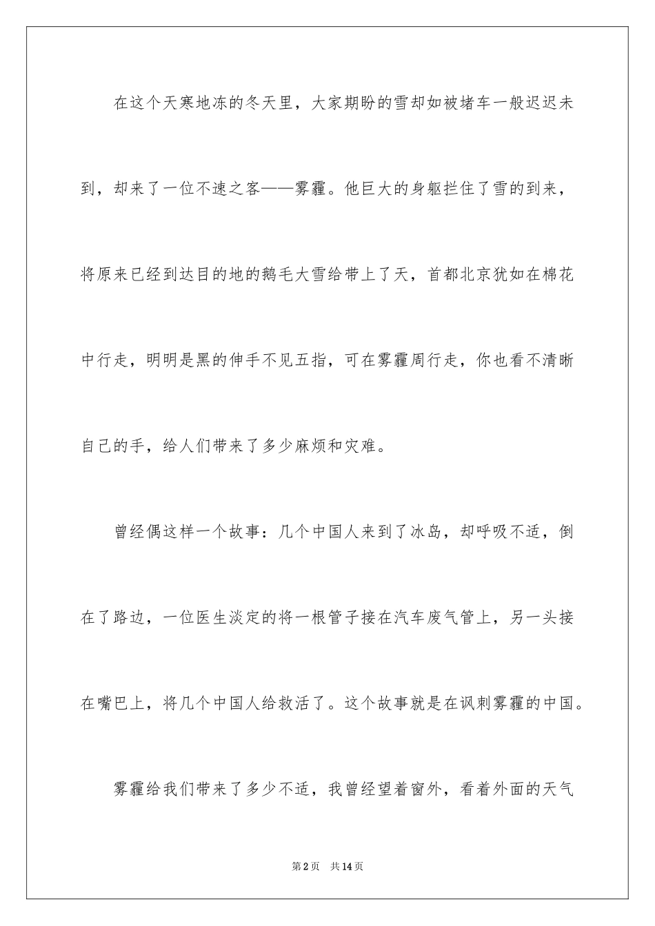 2024写雾霾的作文_第2页