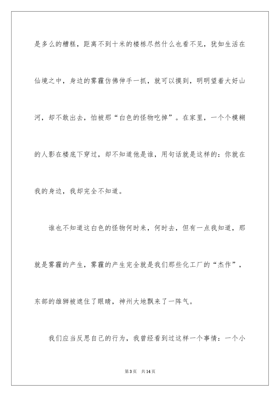 2024写雾霾的作文_第3页