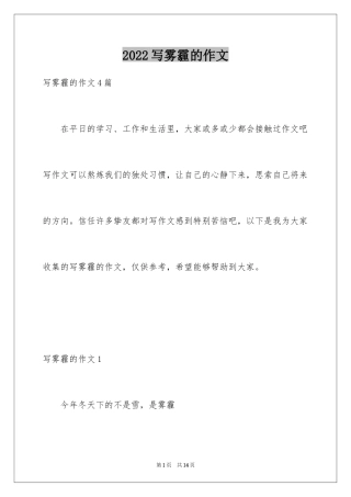 2024写雾霾的作文
