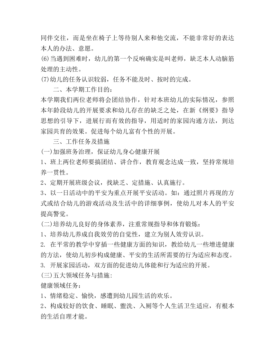 幼儿园中班教学工作参考计划范文 _第2页