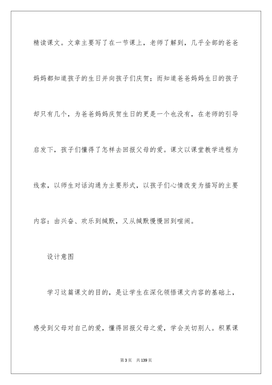 2024《可贵的沉默》教学设计_第3页