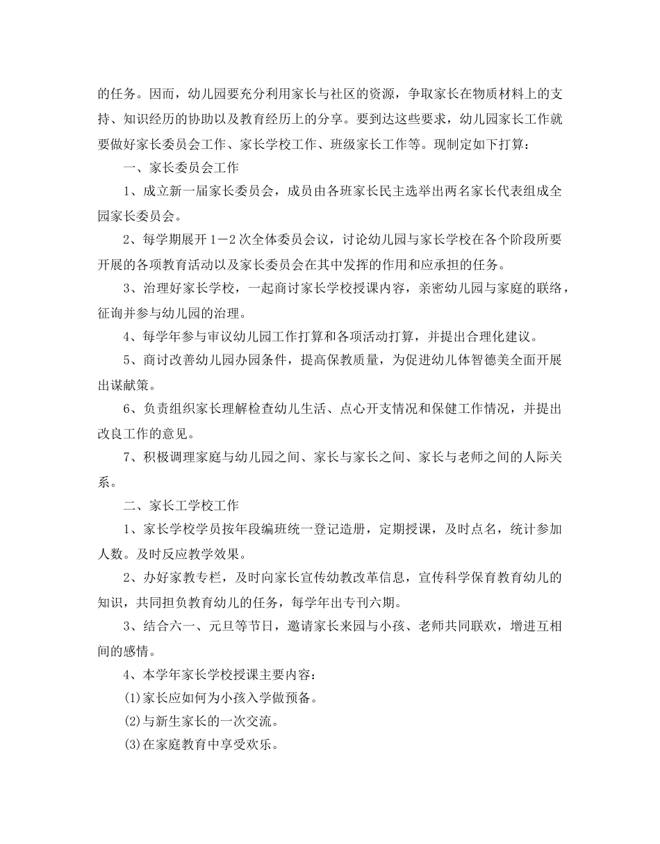 幼儿园家长会工作参考计划 _第3页