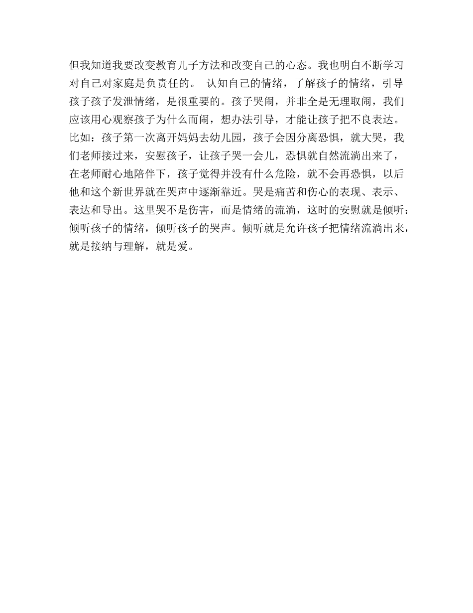 幼儿园开学前集训心得体会 _第2页